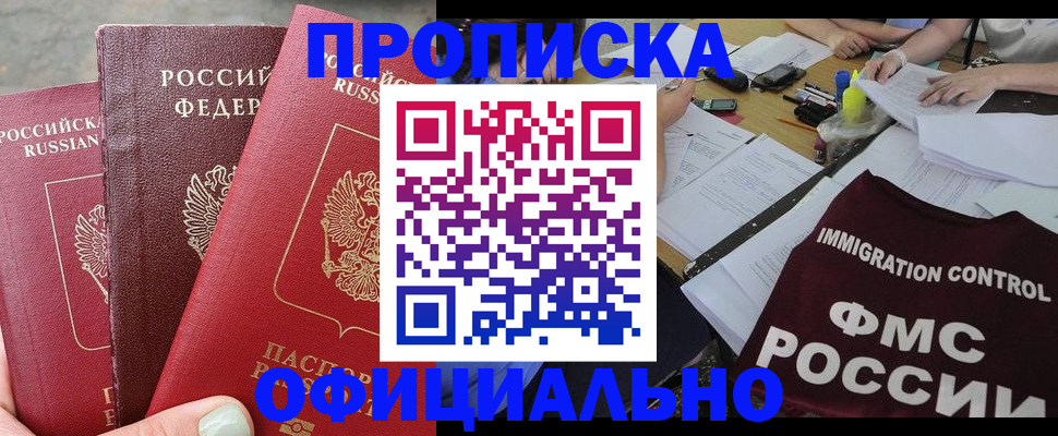 временная регистрация купить в Смоленской области