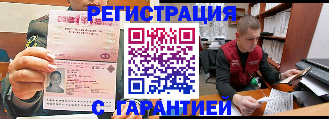 временная регистрация поиск в Смоленской области