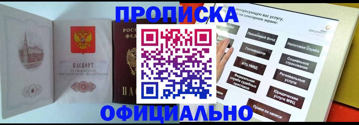 временная регистрация для всех в Смоленской области